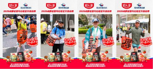 城！好人家五城马拉松跑出川渝春日活力PG电子麻将胡了模拟器悦动川渝味贯五(图5)