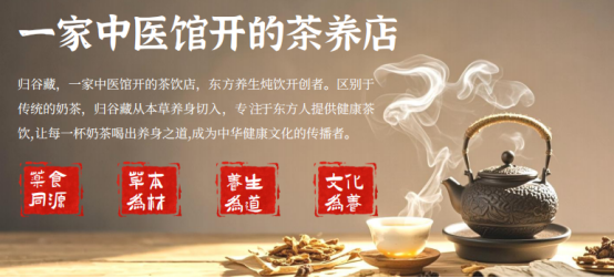 驱动养生茶饮市场蓬勃发展的新引擎麻将胡了试玩网站免费归谷藏茶养：(图3)