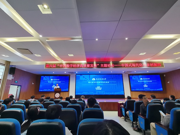 经济高质量发展主题论坛在西南大学举行PG麻将胡了试玩平台第六届中国数字(图2)