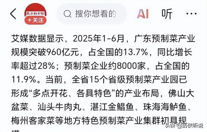 预制菜正在加速突围未来将成为餐饮新趋势！PG麻将胡了2模拟器外卖时代或将终结？(图11)